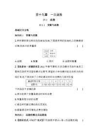 人教版八年级下册19.1.1 变量与函数课时练习