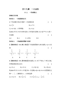 人教版19.2.2 一次函数课堂检测