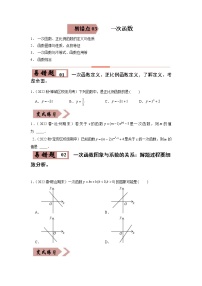 【广东专用】2023年中考数学易错题汇编——03 一次函数（原卷版+解析版）