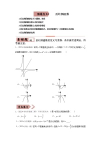 【广东专用】2023年中考数学易错题汇编——04 反比例函数（原卷版+解析版）