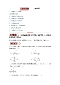 【广东专用】2023年中考数学易错题汇编——05 二次函数（原卷版+解析版）