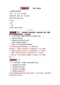 【广东专用】2023年中考数学易错题汇编——07 统计与概率（原卷版+解析版）