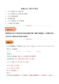 【江苏专用】2023年中考数学易错题汇编——02 方程与不等式（原卷版+解析版）