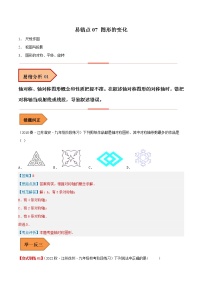 【江苏专用】2023年中考数学易错题汇编——07 图形的变化（原卷版+解析版）