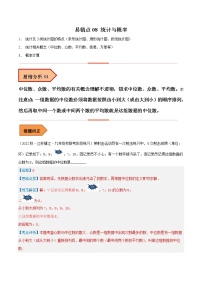 【江苏专用】2023年中考数学易错题汇编——08 统计与概率（原卷版+解析版）