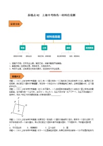 【上海专用】2023年中考数学易错题汇编——02 材料信息题（原卷版+解析版）