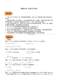 【上海专用】2023年中考数学易错题汇编——06 方程与不等式（原卷版+解析版）