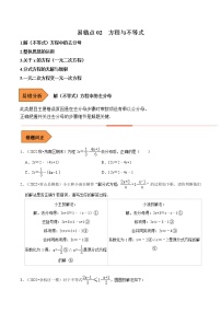 【浙江专用】2023年中考数学易错题汇编——02 方程与不等式 （原卷版+解析版）