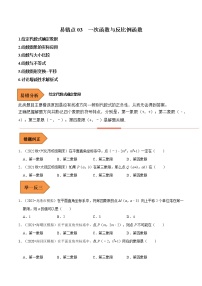 【浙江专用】2023年中考数学易错题汇编——03 一次函数与反比例函数 （原卷版+解析版）