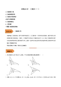 【浙江专用】2023年中考数学易错题汇编——05 三角形（一） （原卷版+解析版）