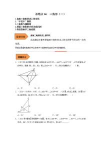 【浙江专用】2023年中考数学易错题汇编——06 三角形（二） （原卷版+解析版）