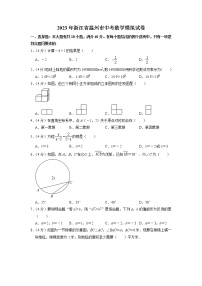 【浙江专用】2023年中考数学易错题汇编——模拟卷02（温州）（原卷版+解析版）