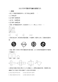 2023年中考数学考前巩固练习六（含答案）