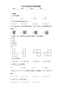 2022年天津市中考数学真题