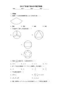 2022广东省广州市中考数学真题（原卷版）