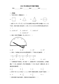 2022年北京市中考数学真题（解析版）