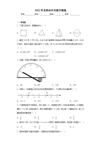 2022年北京市中考数学真题