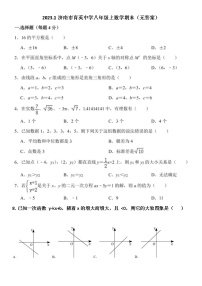 2023.1济南市育英中学八年级上数学期末（无答案）