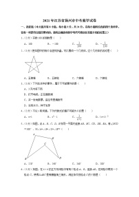 2021年江苏省扬州市中考数学试卷