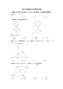 2021年陕西省中考数学试卷