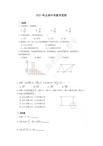 2021年上海中考数学试卷