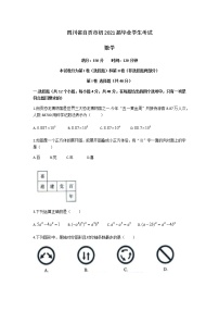 2021年四川省-2-自贡市中考数学真题（word版 含解析）