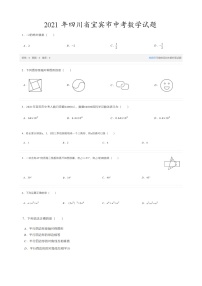 2021年四川省宜宾市中考数学真题