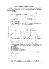 2021年重庆市中考数学试卷（b卷）