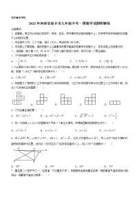 2023年河南省新乡市九年级中考一模数学试题附解析
