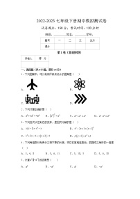 2022-2023学年苏科版七年级数学下册期中模拟测试卷（扬州卷）（原卷+解析）