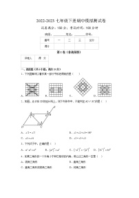 2022-2023学年苏科版七年级下册数学期中模拟测试卷（连云港卷）（原卷+解析）