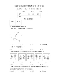 2022-2023学年苏科版七年级下学期期中考试模拟卷（南京卷）（原卷+解析）