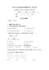 2022-2023学年苏科版七年级下学期期中考试模拟卷（苏州卷）（原卷+解析）