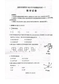 2023年河南省洛阳市涧西区中招考试数学模拟考试题（一）