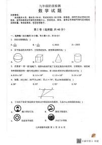 2023年山东省济南市长清区中考第一次模拟数学试题