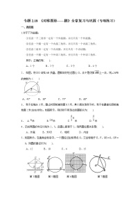 苏科版九年级上册2.1 圆习题