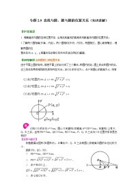 数学九年级上册2.1 圆学案设计