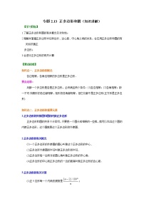 初中数学苏科版九年级上册2.1 圆学案