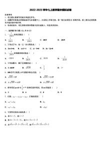 陕西省西安市西安交大附中2022-2023学年数学七年级第一学期期末教学质量检测试题含解析