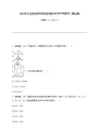 2022年江苏省苏州市姑苏区振华中学中考数学二模试卷+答案