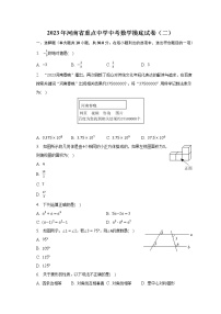 2023年河南省重点中学中考数学摸底试卷（二）（含解析）