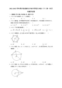 四川省成都市第七中学初中学校2022-2023学年九年级下学期第一次月考数学试卷