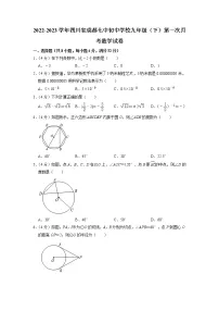 四川省成都市第七中学初中学校2022-2023学年九年级下学期第一次月考数学试卷