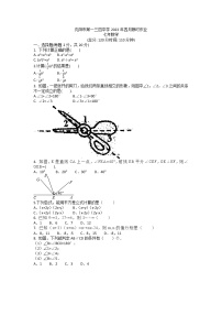 辽宁省沈阳市第一三四中学2022-2023学年七年级下学期4月月考数学试卷