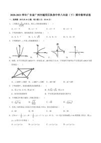 广东省广州市越秀区执信中学2020-2021学年八年级下学期期中数学试卷
