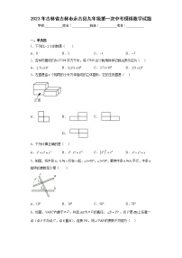 2023年吉林省吉林市永吉县九年级第一次中考模拟数学试题（含答案）