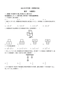 2023年安徽省滁州市中考一模数学试卷(含答案)