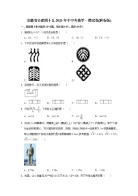 2023年安徽省合肥市第四十五中学中考数学一模试卷（含答案）