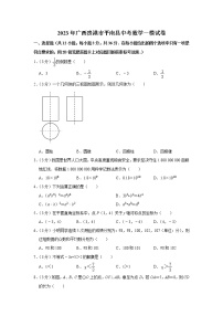 2023年广西贵港市平南县中考数学一模试卷（含答案）