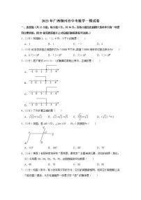 2023年广西壮族自治区柳州市中考数学模拟试卷(含答案)